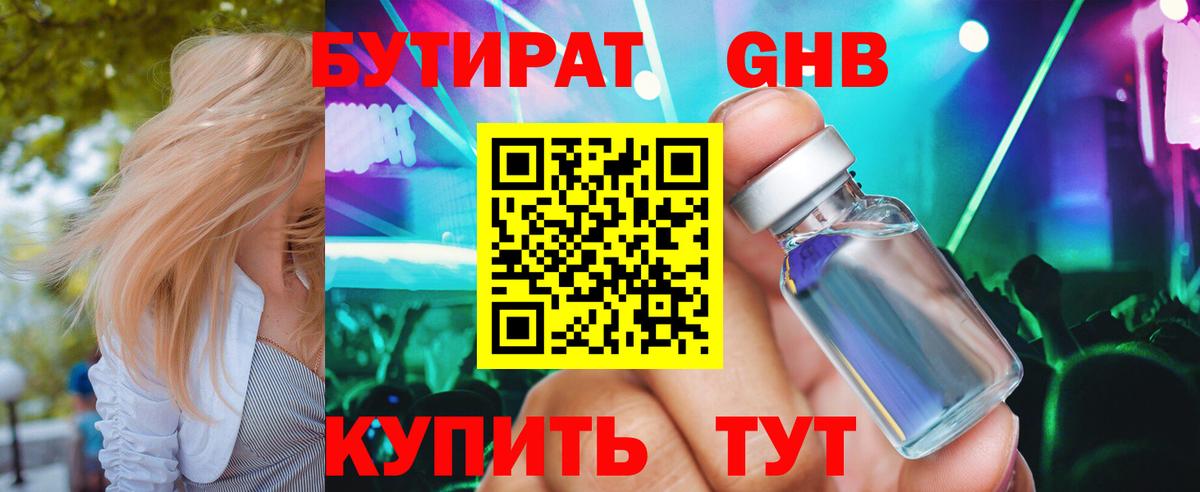 Орехово-Зуево  Бутират оксибутират  Вход с VPN 