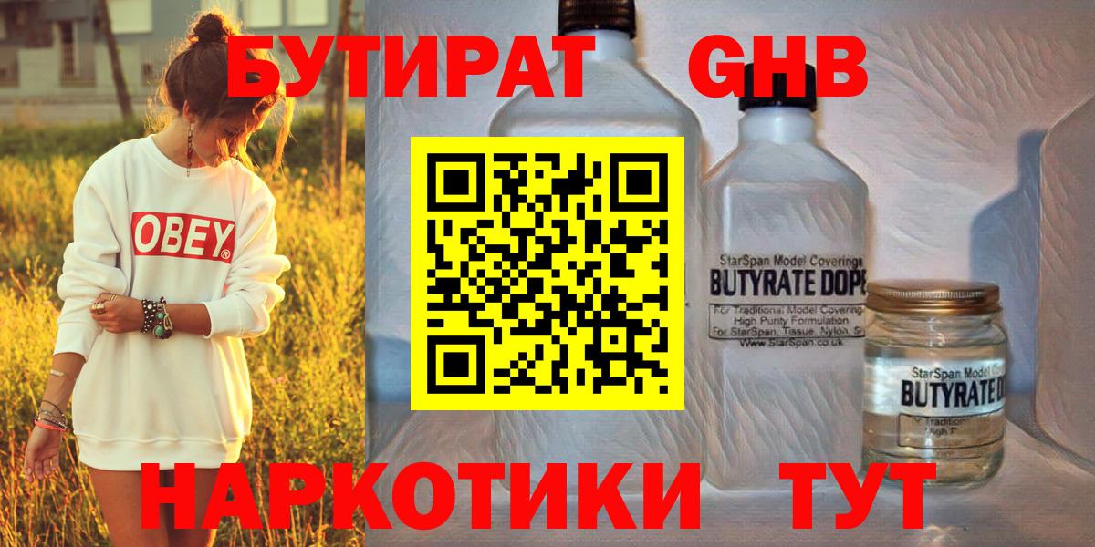 БУТИРАТ буратино Орехово-Зуево