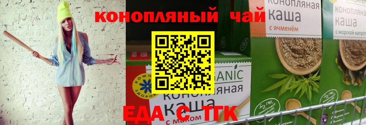 Орехово-Зуево  Еда ТГК марихуана  Вход с VPN 