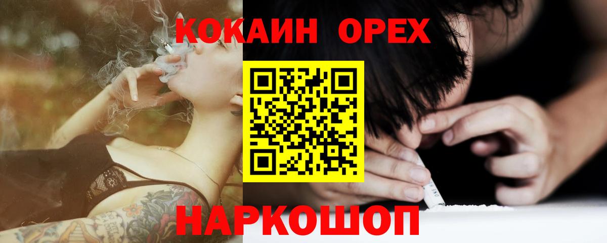 Орехово-Зуево  КОКАИН  Вход с VPN  Cocaine Columbia 
