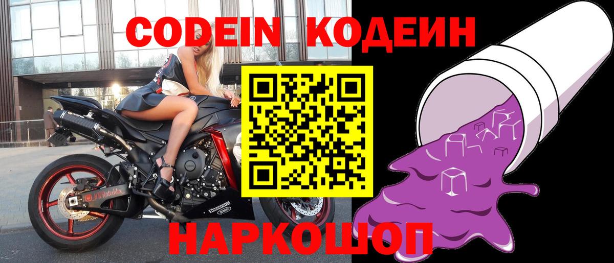 Кодеин напиток Lean (лин)  Вход с VPN  цены наркотик  Орехово-Зуево  Codein напиток Lean (лин) 